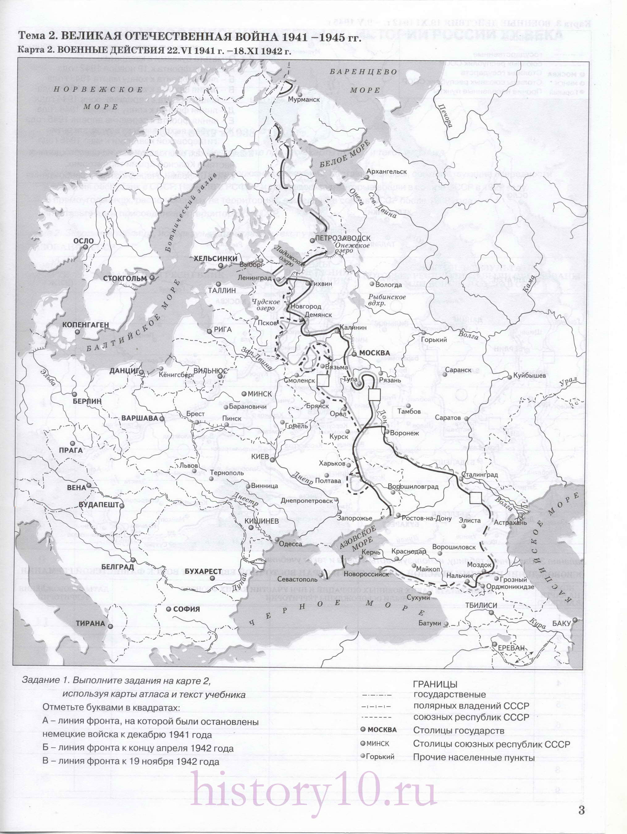 Тема 2 Великая отечественная война 1941-1945. Военные действия в 1941-1942годах. Карта военных действий в 1942-1945