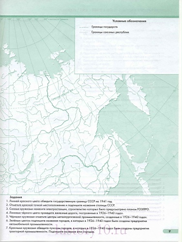 Контурная карта СССР. Контурная карта - экономика СССР в 1920-1940 годах